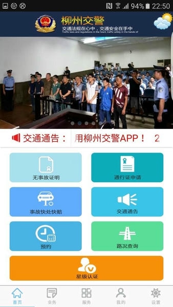 柳州交警app v2.5.6 安卓版 2
