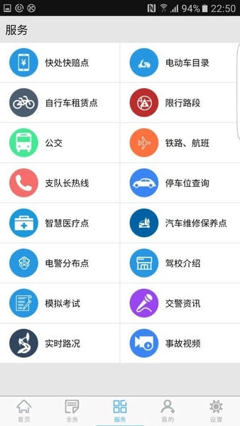 柳州交警app v2.5.6 安卓版 1