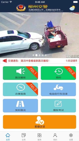 柳州交警app 柳州交警官方版