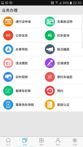 柳州交警app v2.5.6 安卓版 0