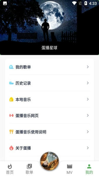 蛋播音乐最新版 v3.7.0 安卓版 0