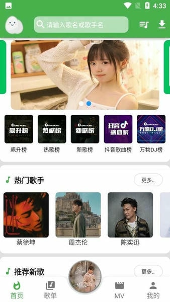 蛋播音乐最新版 v3.7.0 安卓版 2