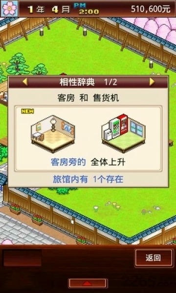 暖暖温泉乡官方版
