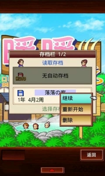 暖暖温泉乡汉化版 v3.6.4 安卓最新版 1