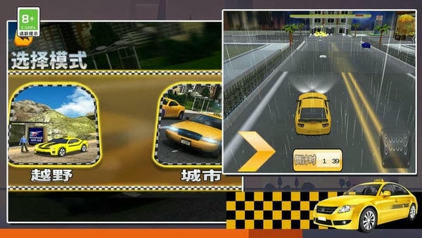 模拟出租车驾驶官方版 v1.0 安卓版 2
