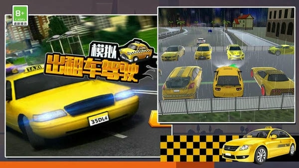 模拟出租车驾驶最新版 模拟出租车驾驶官方版