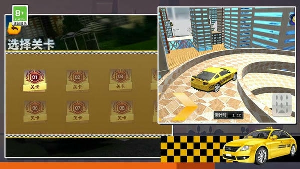 模拟出租车驾驶官方版 v1.0 安卓版 1