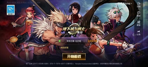 地下城与勇士体验服手游 v127.5.6.0 安卓版 1