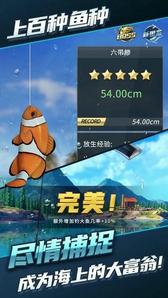 钓鱼达人无限金币无限钻石版 v1.0 安卓版 1