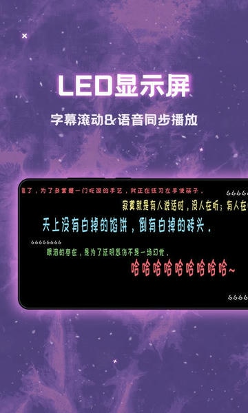 滚动LED显示屏最新版 v1.1.0 安卓版 1