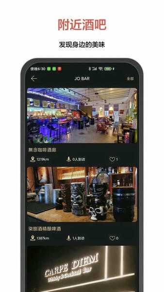 JO鸡尾酒软件 v9.8.2 安卓版 0