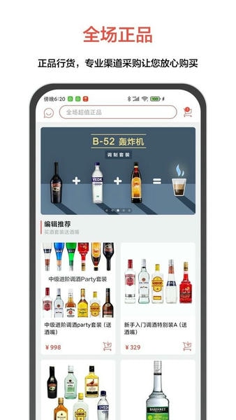 JO鸡尾酒软件 v9.8.2 安卓版 1