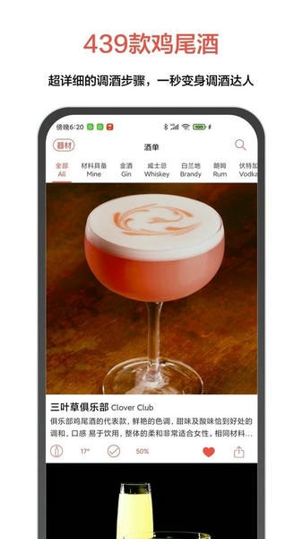 JO鸡尾酒软件 v9.8.2 安卓版 2