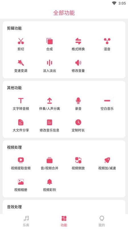 音乐剪辑大师免费版 v7.2.3 安卓版 1