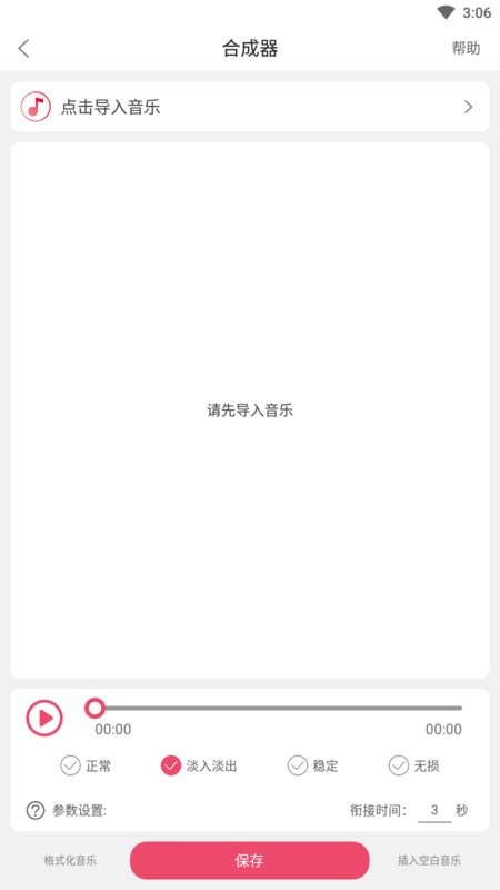 音乐剪辑大师免费版 音乐剪辑大师app下载