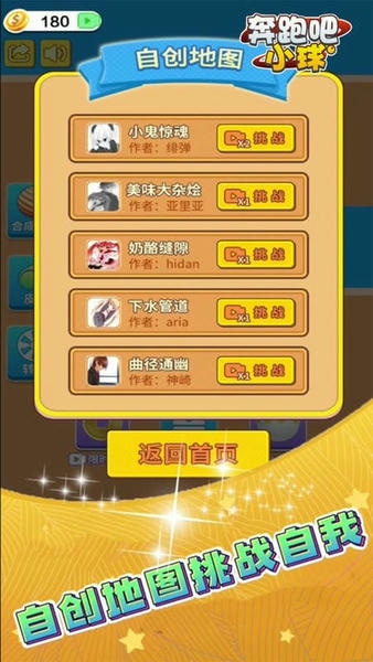 奔跑吧小球正版 v1.0 安卓版 1