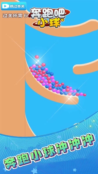 奔跑吧小球正版 v1.0 安卓版 2
