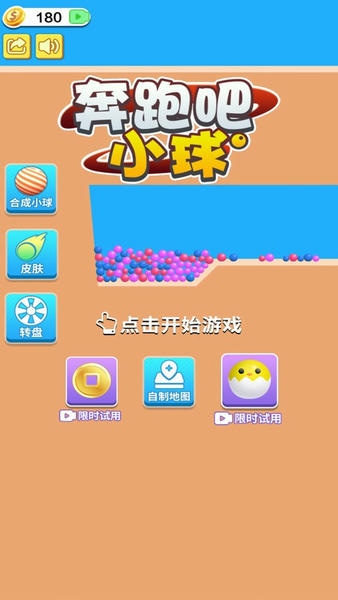 奔跑吧小球正版 v1.0 安卓版 0