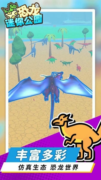 恐龙迷你公园无敌版 v1.1.3 安卓版 0