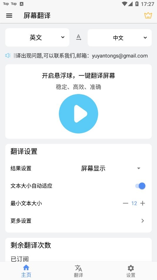 屏幕翻译软件 屏幕翻译app下载