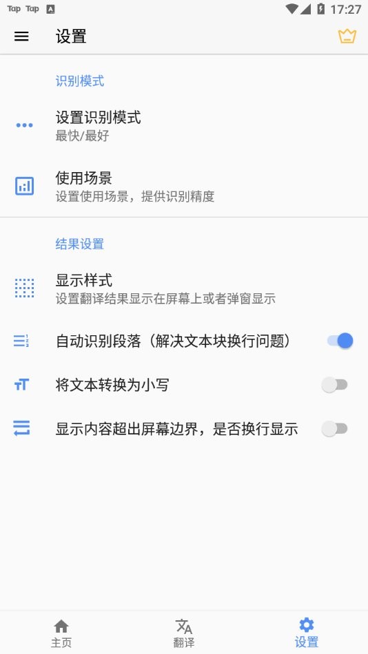 屏幕翻译软件 v2.4.3 安卓版 1