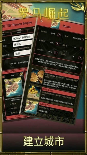 罗马崛起最新版 v1.0.2 安卓版 1