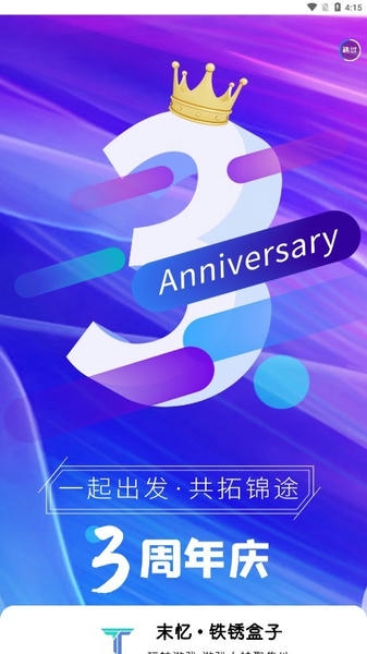末忆铁锈盒子官方正版 v4.0.6 安卓版 1