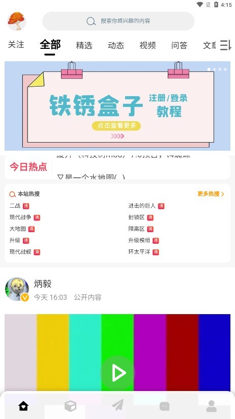 末忆铁锈盒子官方正版 末忆铁锈盒子最新版下载