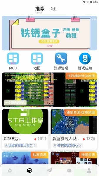末忆铁锈盒子官方正版 v4.0.6 安卓版 0