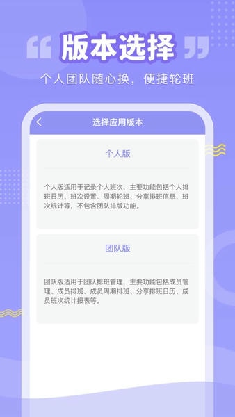 超级排班表软件 v1.0.6 安卓版 2