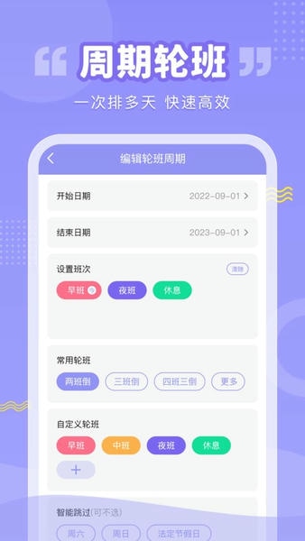 超级排班表最新版 超级排班表官方版