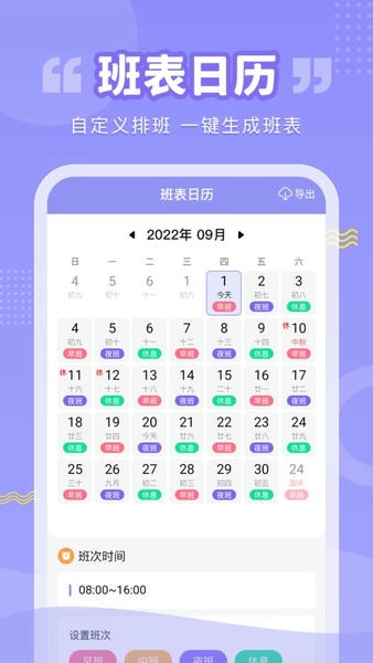 超级排班表软件 v1.0.6 安卓版 0