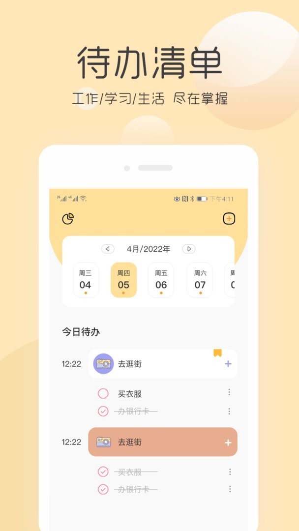 极简待办清单最新版 极简待办清单官方版