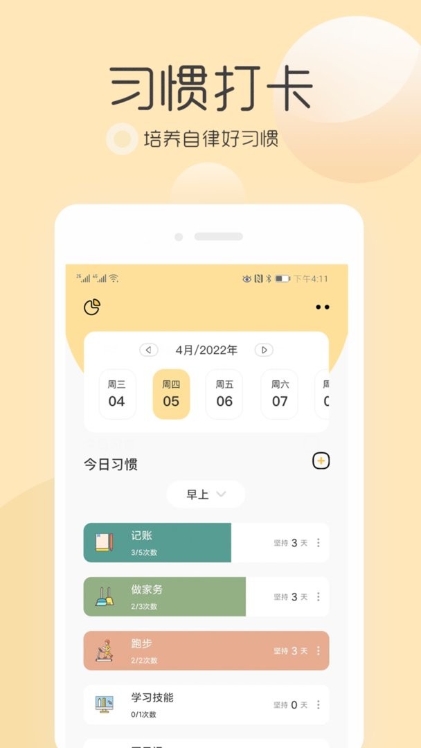 极简待办清单官方版 v3.3.3 安卓版 2