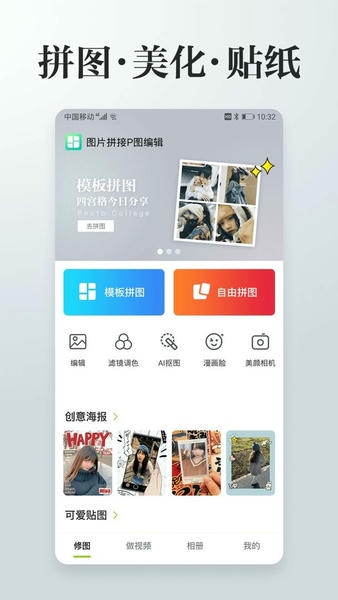 图片编辑拼图app v3.6.0 安卓版 0