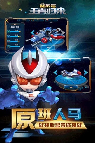 赛尔号王者归来游戏 v2.0.5 官方安卓版 0