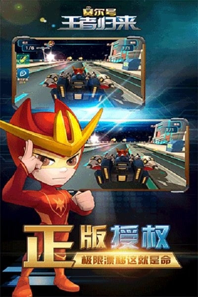 赛尔号王者归来游戏 v2.0.5 官方安卓版 1