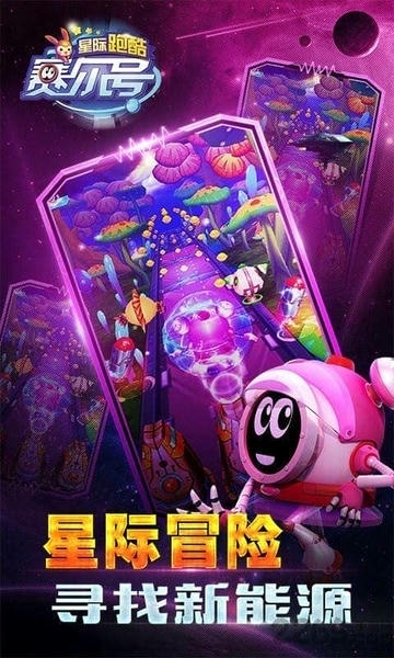 赛尔号星际跑酷游戏