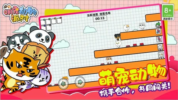 萌宠动物派对最新版 萌宠动物派对官方版