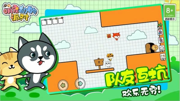 萌宠动物派对游戏 v1.0.1 安卓版 1