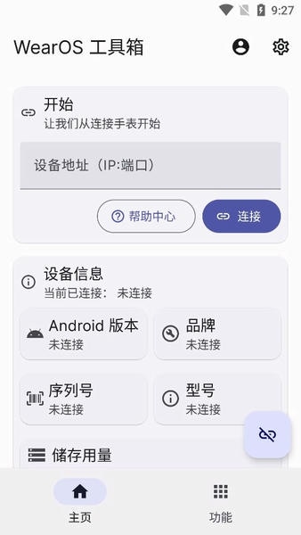 wearos工具箱手机版 v2.1.2 安卓版 0
