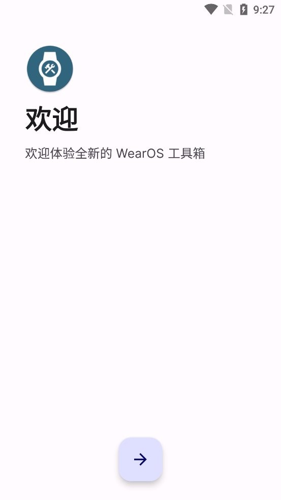 wearos工具箱手机版 v2.1.2 安卓版 1