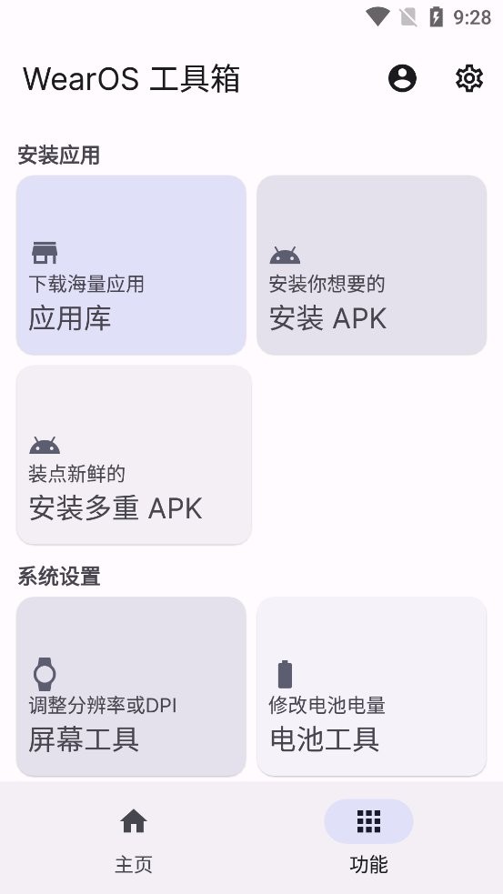 wearos工具箱手机版 wearos工具箱软件下载
