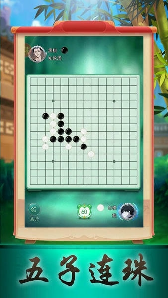 五子棋大作战免费版 v1.7.2 安卓版 1
