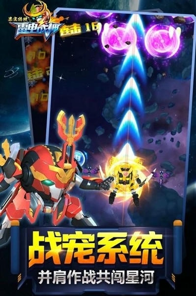 果宝特攻雷电战神最新版 v1.0.0 安卓版 2