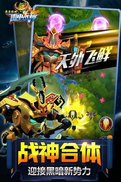 果宝特攻雷电战神最新版 果宝特攻雷电战神游戏