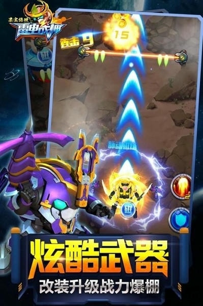 果宝特攻雷电战神最新版 v1.0.0 安卓版 0