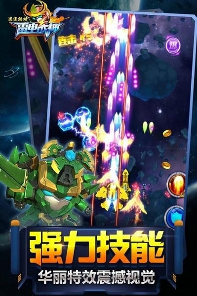 果宝特攻雷电战神最新版 v1.0.0 安卓版 1