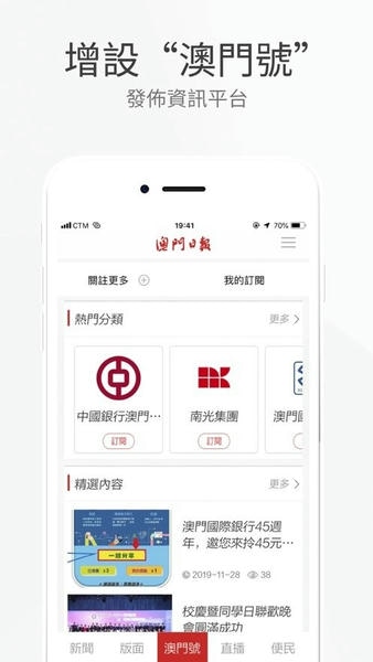 澳门日报电子版 v5.5.8 安卓手机版 1