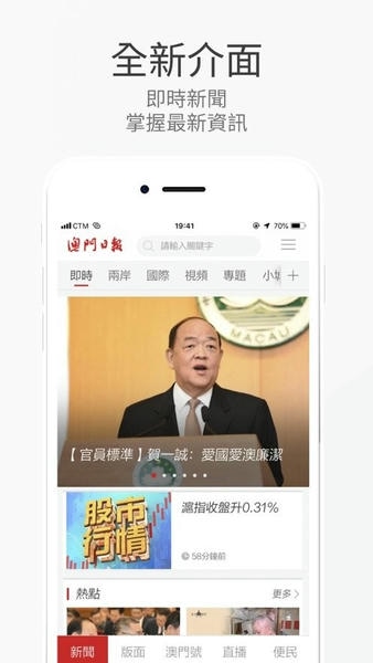 澳门日报电子报 澳门日报app